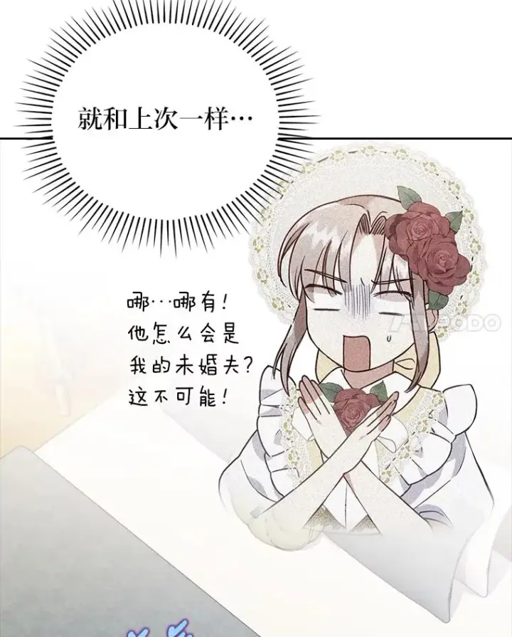 漫画《勾引了病弱男主》24.天降日记第91张图