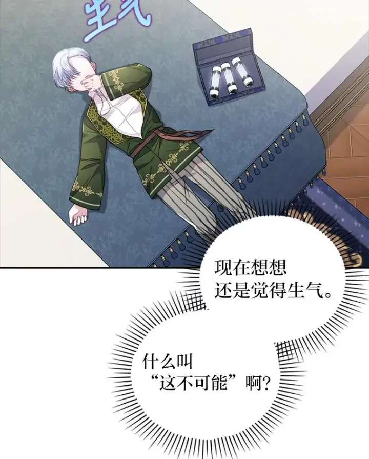 漫画《勾引了病弱男主》24.天降日记第92张图