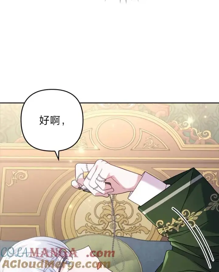 漫画《勾引了病弱男主》24.天降日记第93张图