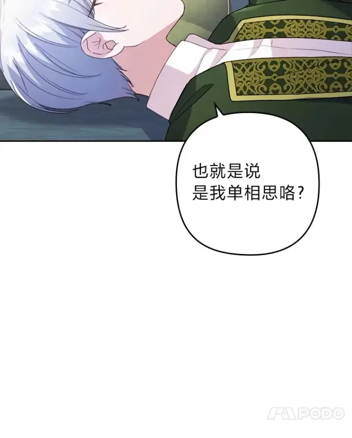 漫画《勾引了病弱男主》24.天降日记第94张图