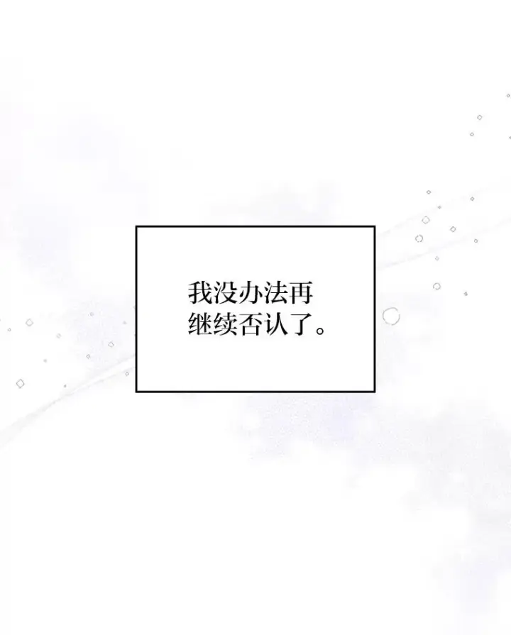 漫画《勾引了病弱男主》24.天降日记第96张图