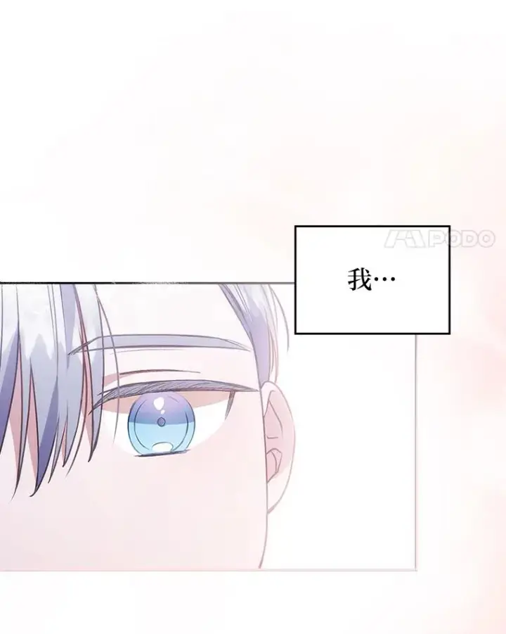 漫画《勾引了病弱男主》24.天降日记第98张图