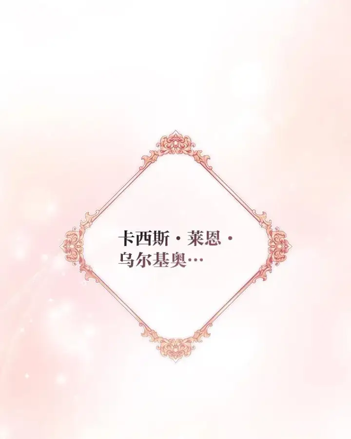 漫画《勾引了病弱男主》24.天降日记第99张图