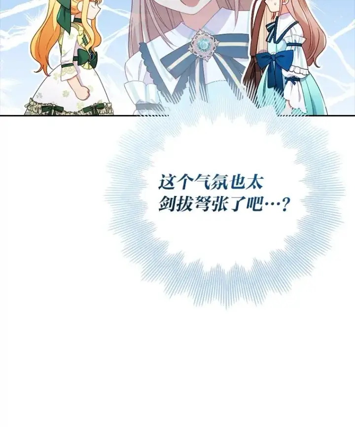 漫画《勾引了病弱男主》28.公爵夫人的谢礼第103张图