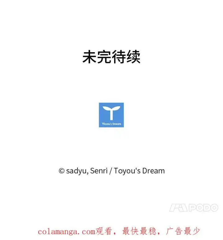 漫画《勾引了病弱男主》28.公爵夫人的谢礼第104张图