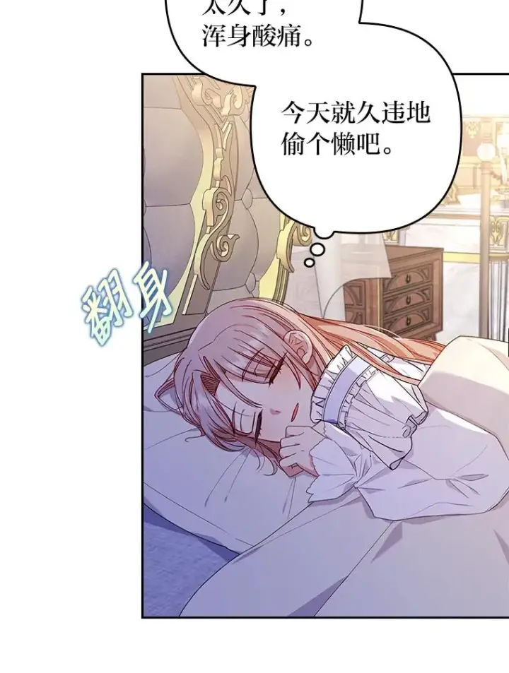 漫画《勾引了病弱男主》28.公爵夫人的谢礼第12张图