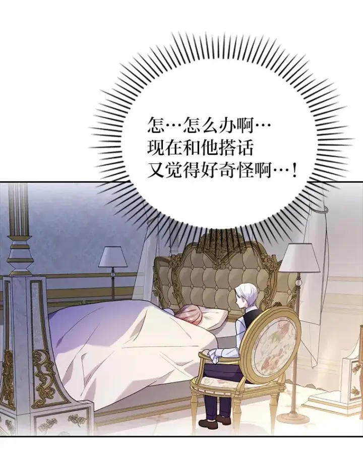 漫画《勾引了病弱男主》28.公爵夫人的谢礼第19张图