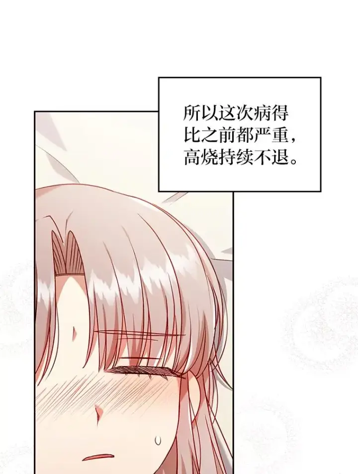 漫画《勾引了病弱男主》28.公爵夫人的谢礼第2张图