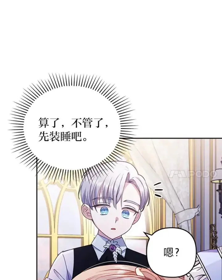 漫画《勾引了病弱男主》28.公爵夫人的谢礼第20张图