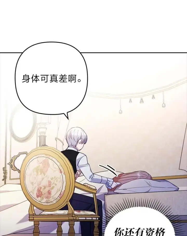 漫画《勾引了病弱男主》28.公爵夫人的谢礼第23张图