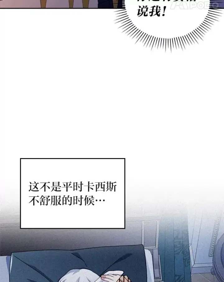 漫画《勾引了病弱男主》28.公爵夫人的谢礼第24张图