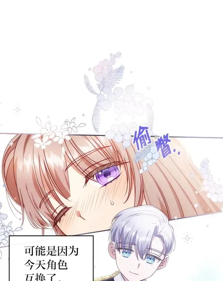 漫画《勾引了病弱男主》28.公爵夫人的谢礼第26张图