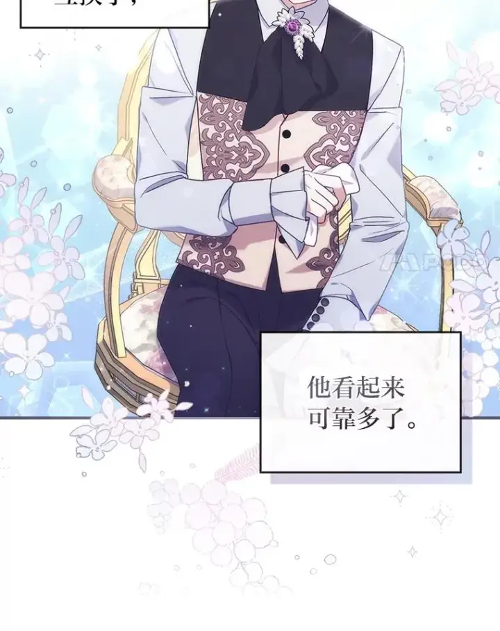 漫画《勾引了病弱男主》28.公爵夫人的谢礼第27张图