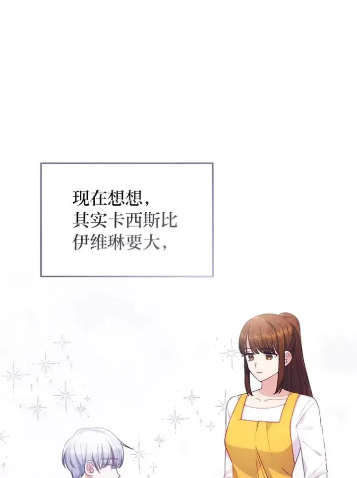 漫画《勾引了病弱男主》28.公爵夫人的谢礼第28张图
