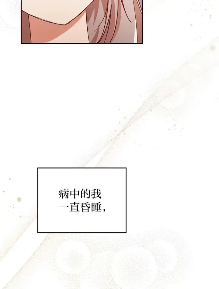 漫画《勾引了病弱男主》28.公爵夫人的谢礼第3张图