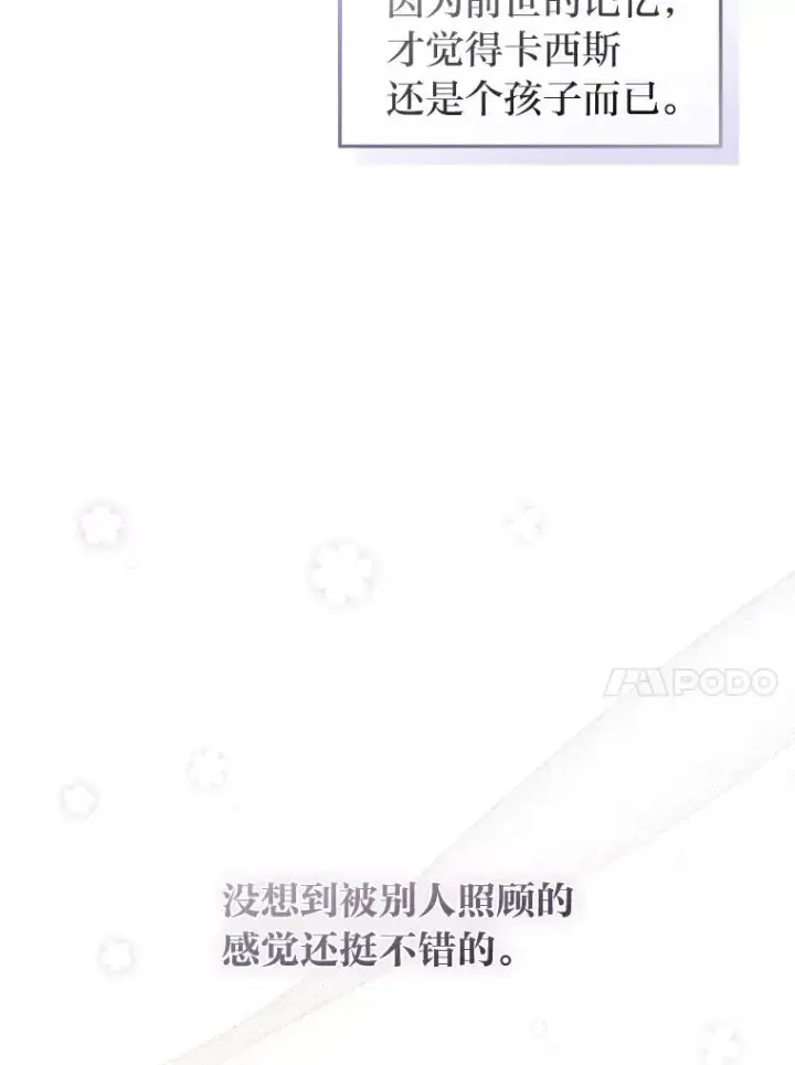 漫画《勾引了病弱男主》28.公爵夫人的谢礼第30张图