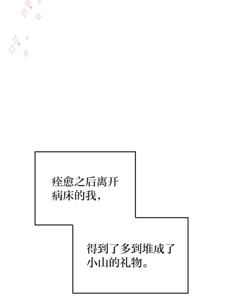 漫画《勾引了病弱男主》28.公爵夫人的谢礼第43张图