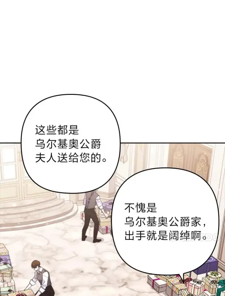 漫画《勾引了病弱男主》28.公爵夫人的谢礼第44张图