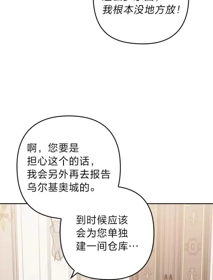 漫画《勾引了病弱男主》28.公爵夫人的谢礼第47张图