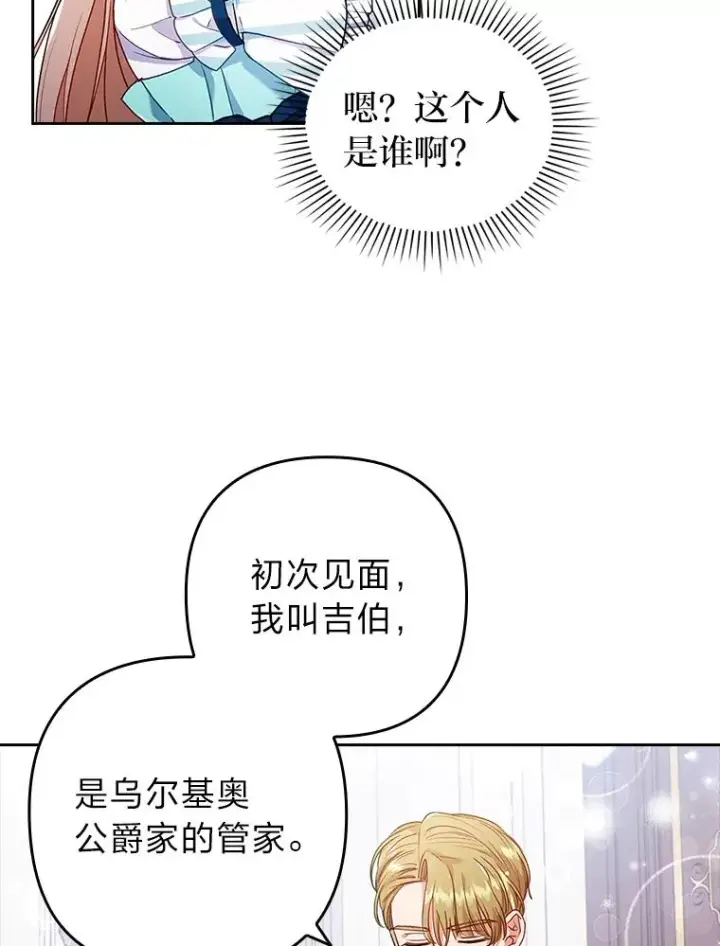 漫画《勾引了病弱男主》28.公爵夫人的谢礼第50张图
