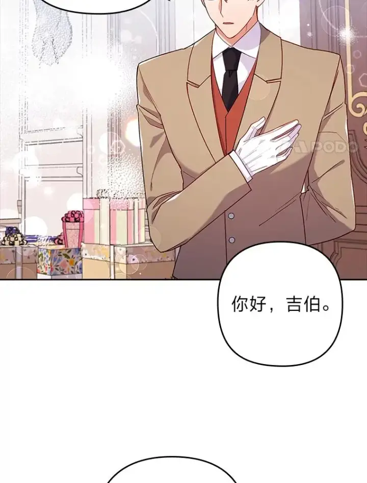 漫画《勾引了病弱男主》28.公爵夫人的谢礼第51张图