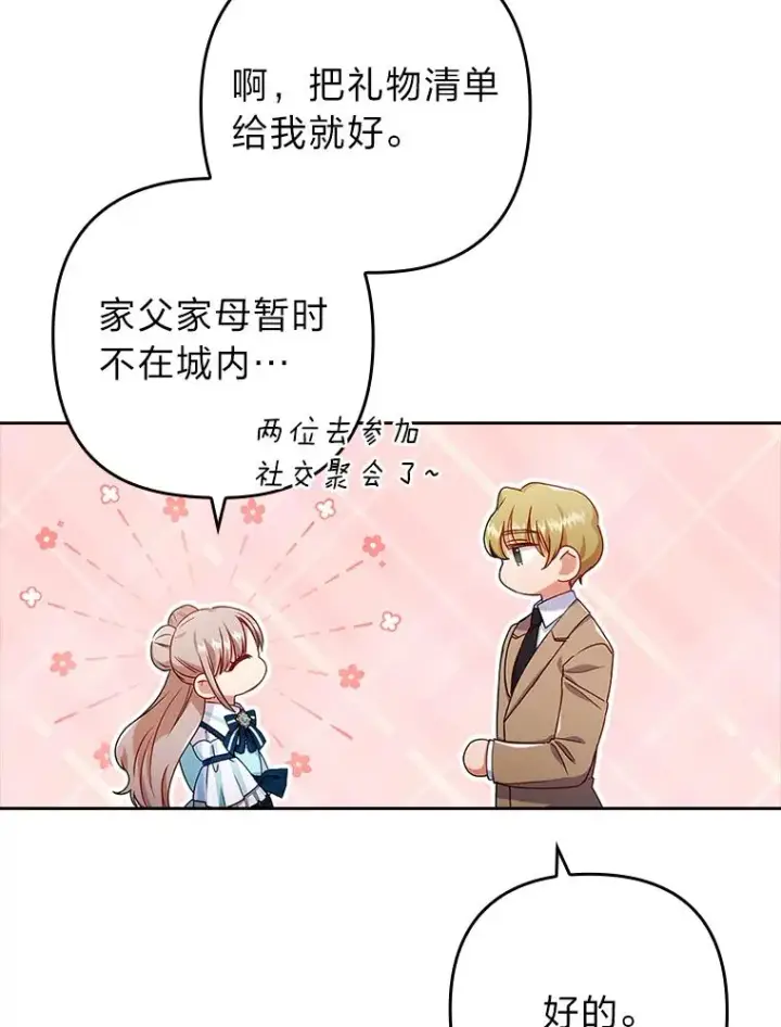 漫画《勾引了病弱男主》28.公爵夫人的谢礼第52张图