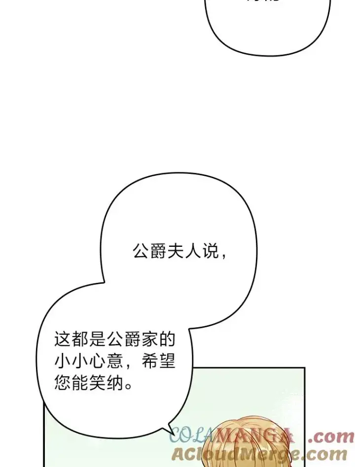 漫画《勾引了病弱男主》28.公爵夫人的谢礼第53张图