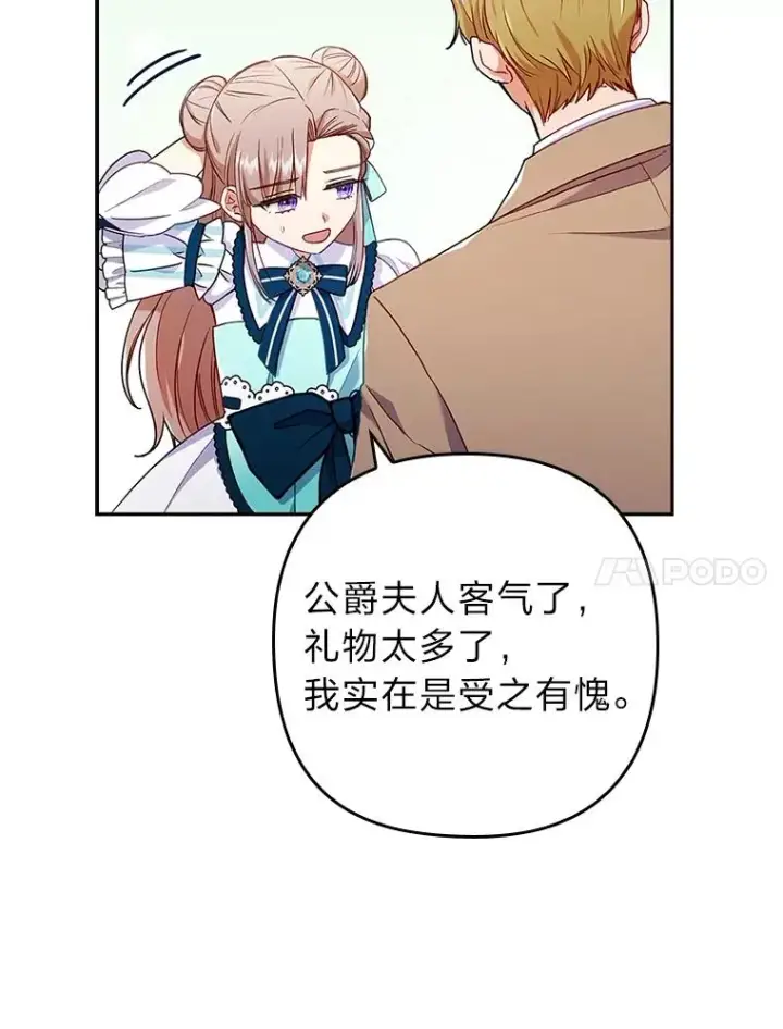 漫画《勾引了病弱男主》28.公爵夫人的谢礼第54张图