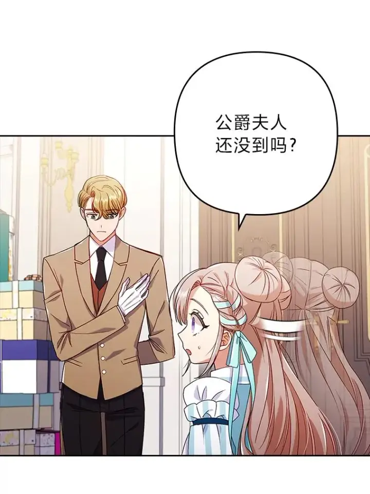 漫画《勾引了病弱男主》28.公爵夫人的谢礼第55张图