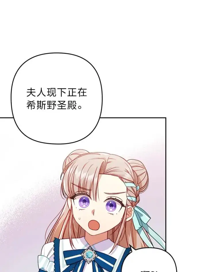 漫画《勾引了病弱男主》28.公爵夫人的谢礼第56张图