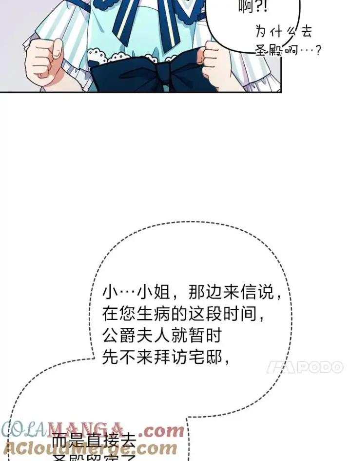 漫画《勾引了病弱男主》28.公爵夫人的谢礼第57张图