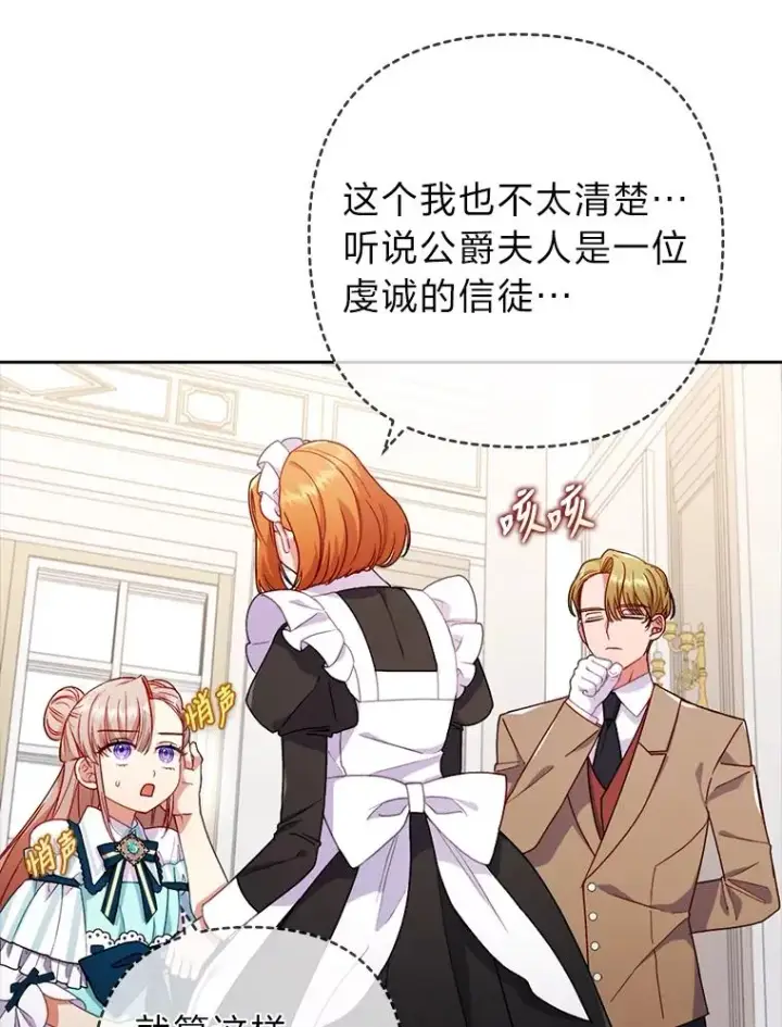 漫画《勾引了病弱男主》28.公爵夫人的谢礼第59张图