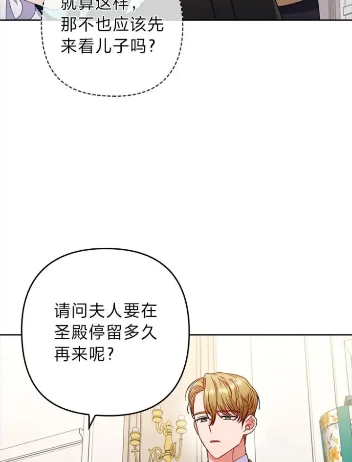漫画《勾引了病弱男主》28.公爵夫人的谢礼第60张图
