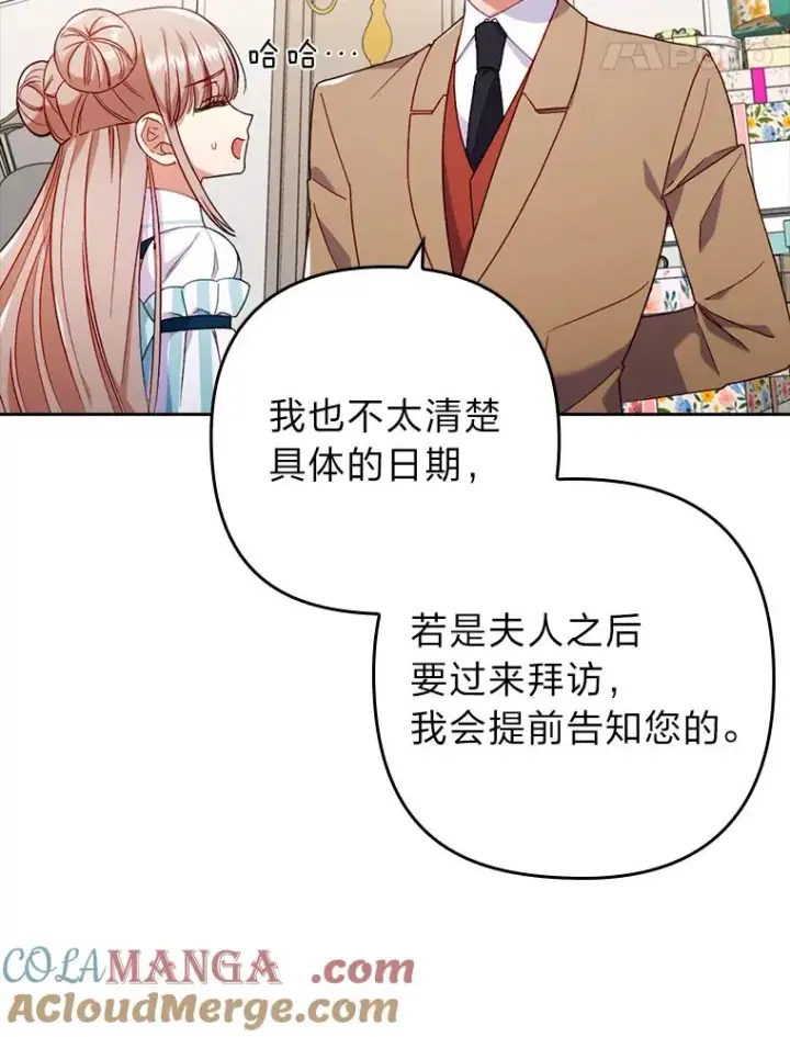 漫画《勾引了病弱男主》28.公爵夫人的谢礼第61张图