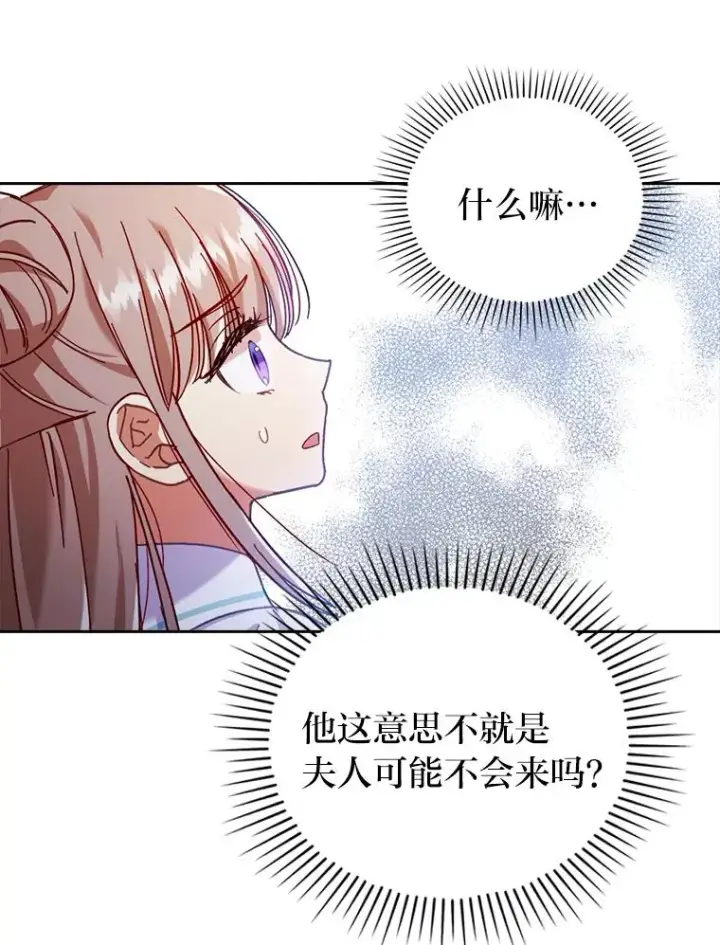 漫画《勾引了病弱男主》28.公爵夫人的谢礼第62张图