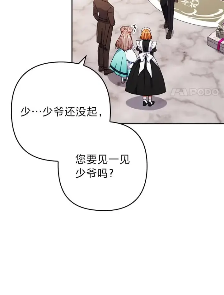 漫画《勾引了病弱男主》28.公爵夫人的谢礼第64张图