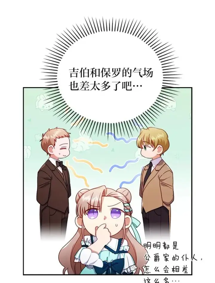 漫画《勾引了病弱男主》28.公爵夫人的谢礼第66张图