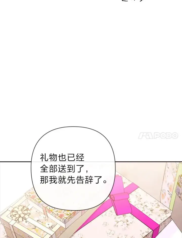 漫画《勾引了病弱男主》28.公爵夫人的谢礼第67张图
