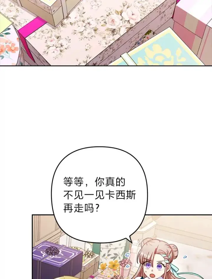 漫画《勾引了病弱男主》28.公爵夫人的谢礼第68张图