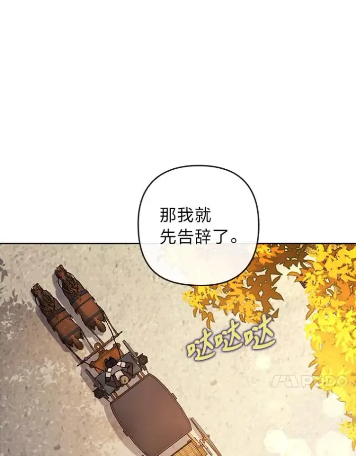 漫画《勾引了病弱男主》28.公爵夫人的谢礼第70张图