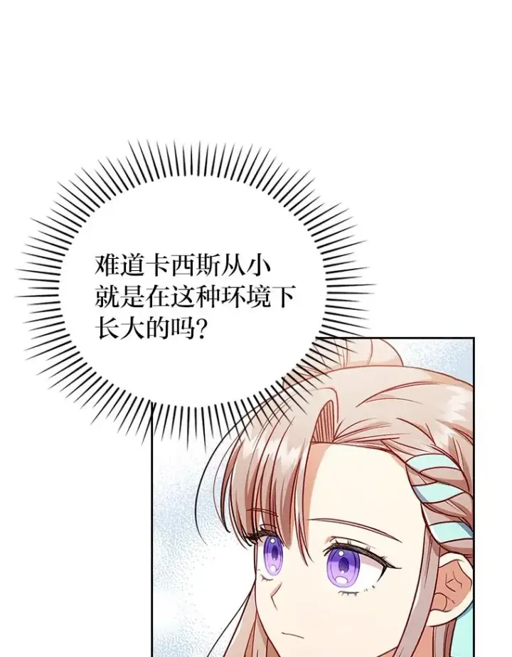 漫画《勾引了病弱男主》28.公爵夫人的谢礼第72张图