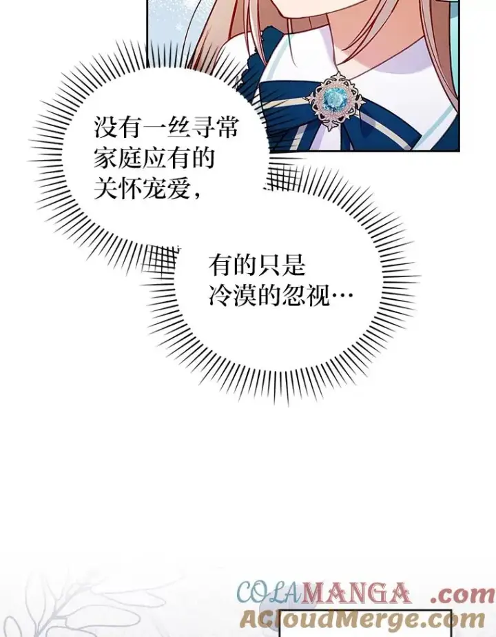 漫画《勾引了病弱男主》28.公爵夫人的谢礼第73张图