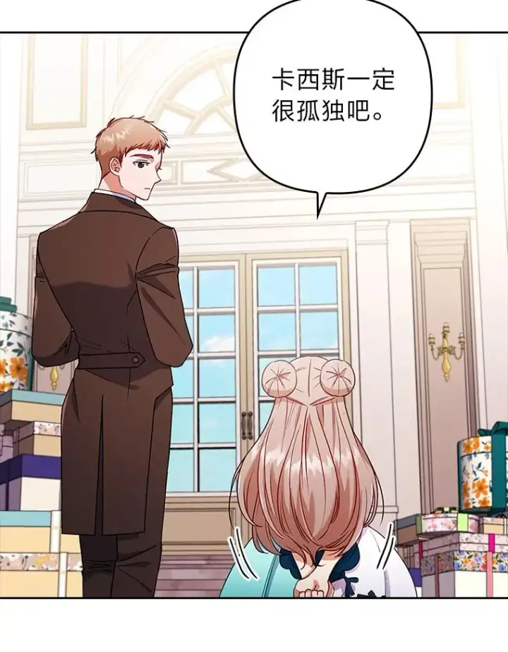 漫画《勾引了病弱男主》28.公爵夫人的谢礼第76张图