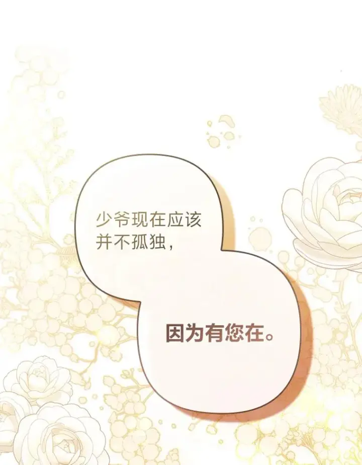 漫画《勾引了病弱男主》28.公爵夫人的谢礼第78张图