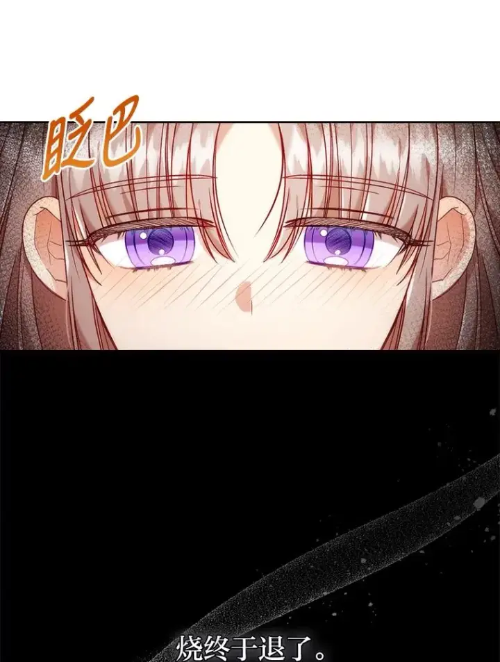 漫画《勾引了病弱男主》28.公爵夫人的谢礼第8张图