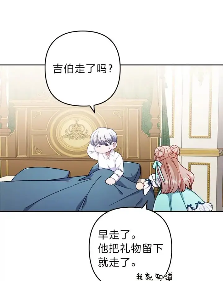 漫画《勾引了病弱男主》28.公爵夫人的谢礼第86张图