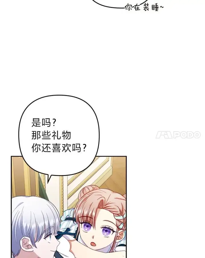 漫画《勾引了病弱男主》28.公爵夫人的谢礼第87张图