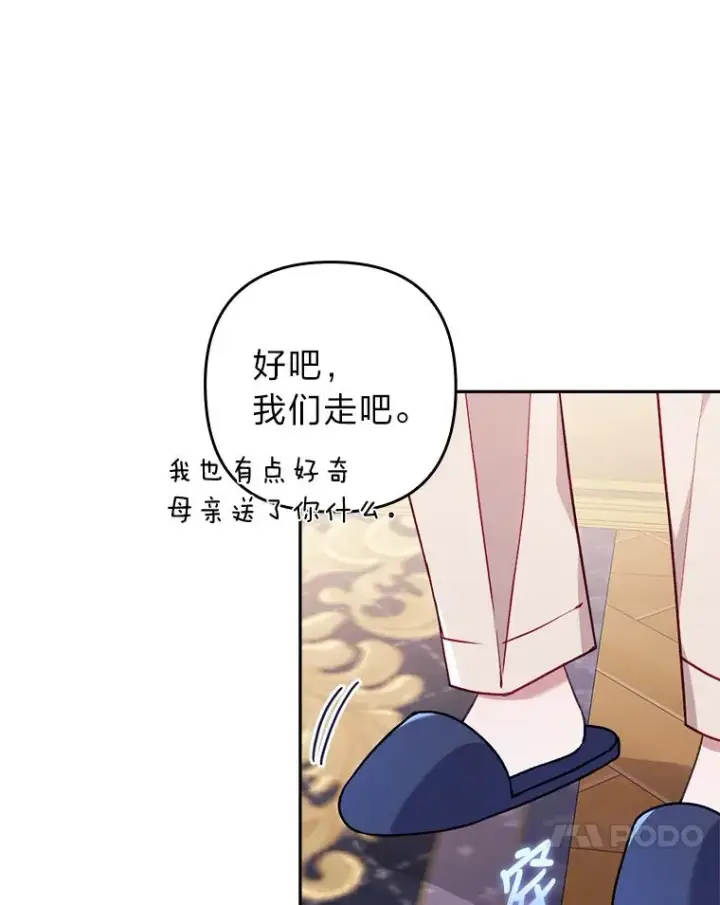 漫画《勾引了病弱男主》28.公爵夫人的谢礼第90张图