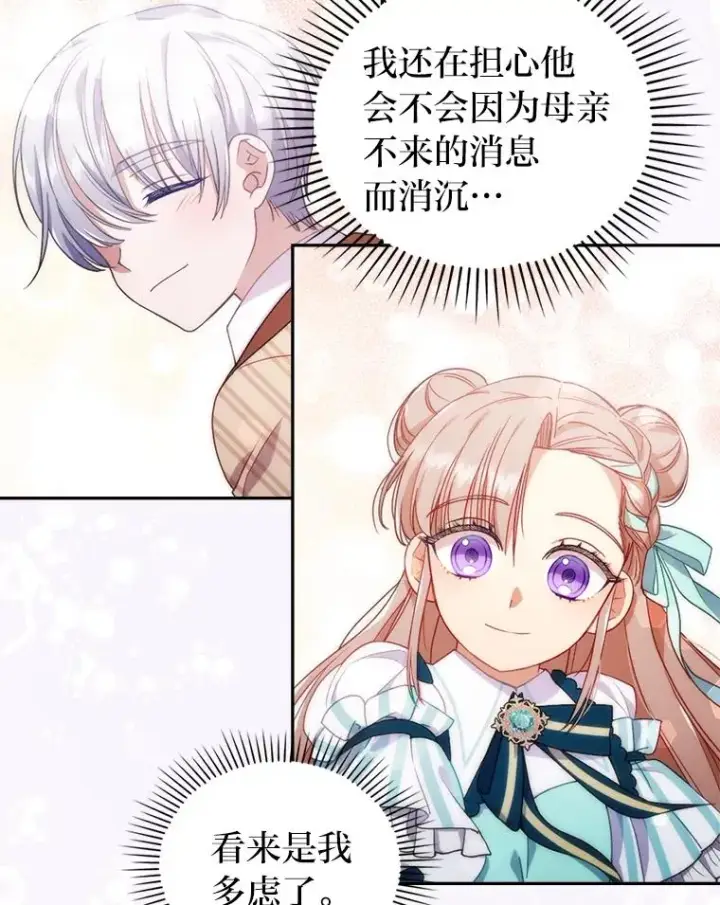 漫画《勾引了病弱男主》28.公爵夫人的谢礼第95张图