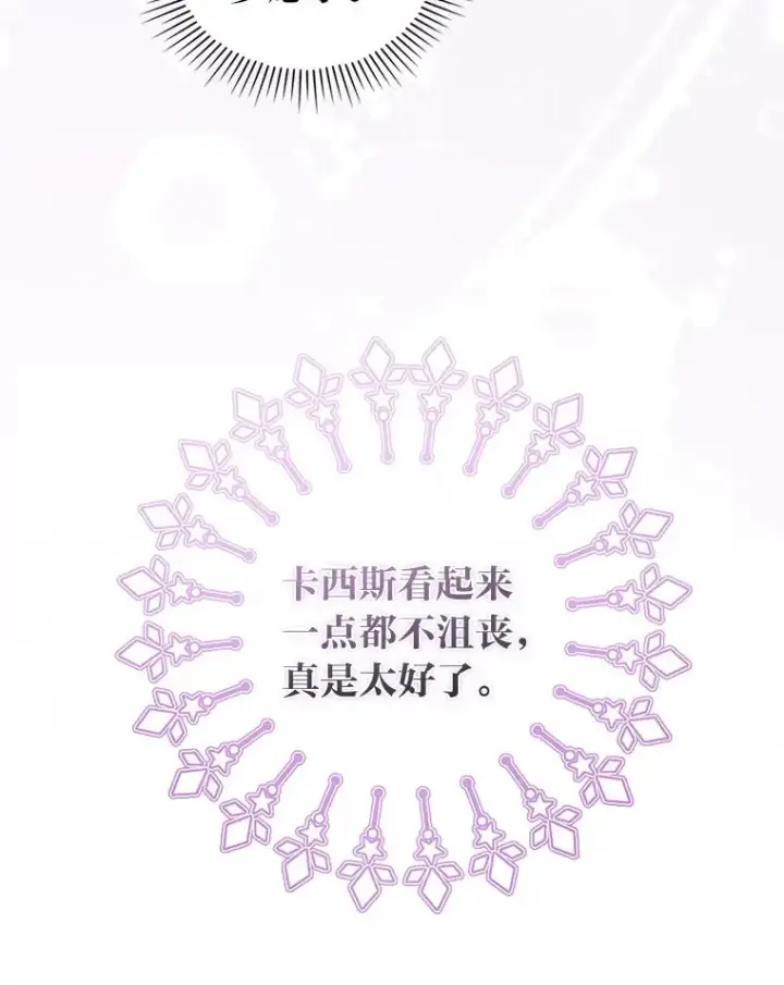 漫画《勾引了病弱男主》28.公爵夫人的谢礼第96张图